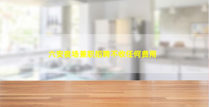 绍兴酒吧招聘