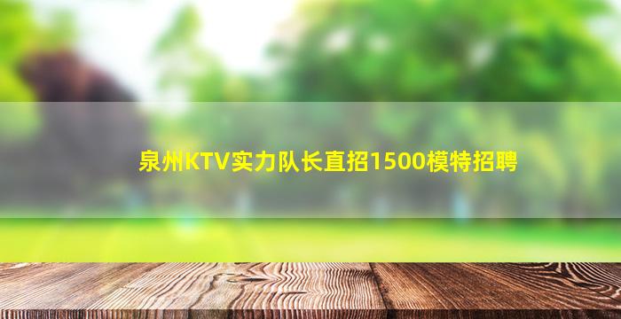 呼和浩特夜总会招聘